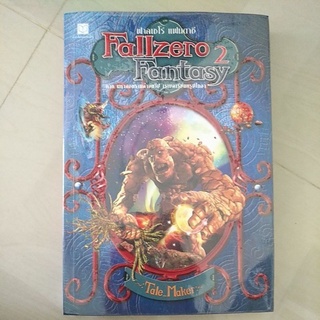 หนังสือมือสอง ฟาลเซโร่ เเฟนตาซี 2