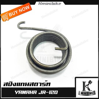 สปริงแกนสตาร์ท สปริงขาสตาร์ท สปริงสตาร์ท YAMAHA JR120 /JRS /ZR /ZR120 / ยามาฮ่า เจอาร์ 120 / เจอาร์เอส / แซดอาร์