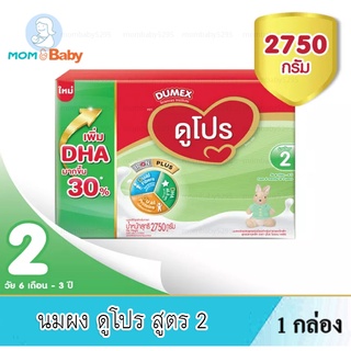 นมผง Dumex ดูโปร สูตร2 ขนาด2750 กรัม 1กล่อง