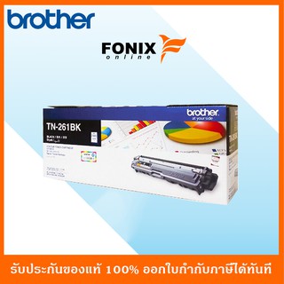 หมึกพิมพ์ของแท้ Brother  รุ่น TN261BK สีดำ