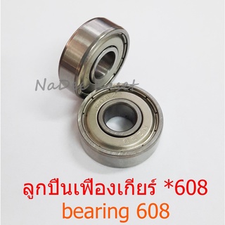 Bearing 608 ลูกปืนเฟืองเกียร์ 608 สำหลับอะไหล่ปั๊ม767 อะไหล่เครื่องพ่นยา767