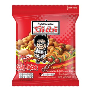 โก๋แก่ ถั่วลิสงอบกรอบ BBQ 17 กรัม x 12 ห่อ Koh Kae BBQ Crispy Peanuts BBQ 17g x 12 Packs