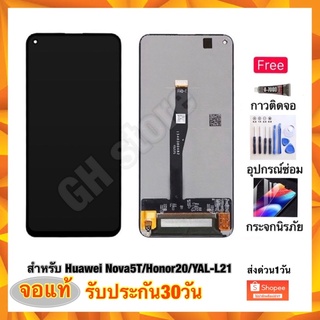 Huawei Nova5T honor20 YAL-L21 จอชุด งานแท้ ฟรี3ย่าง