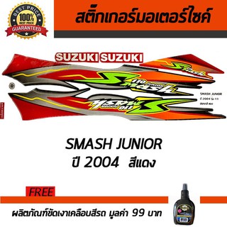 สติ๊กเกอร์ติดรถ สติ๊กเกอร์ติดรถมอเตอร์ไซค์ SUZUKI SMASH 110 JUNIOR 2004 สีแดง ฟรี!!น้ำยาเคลือบเงา