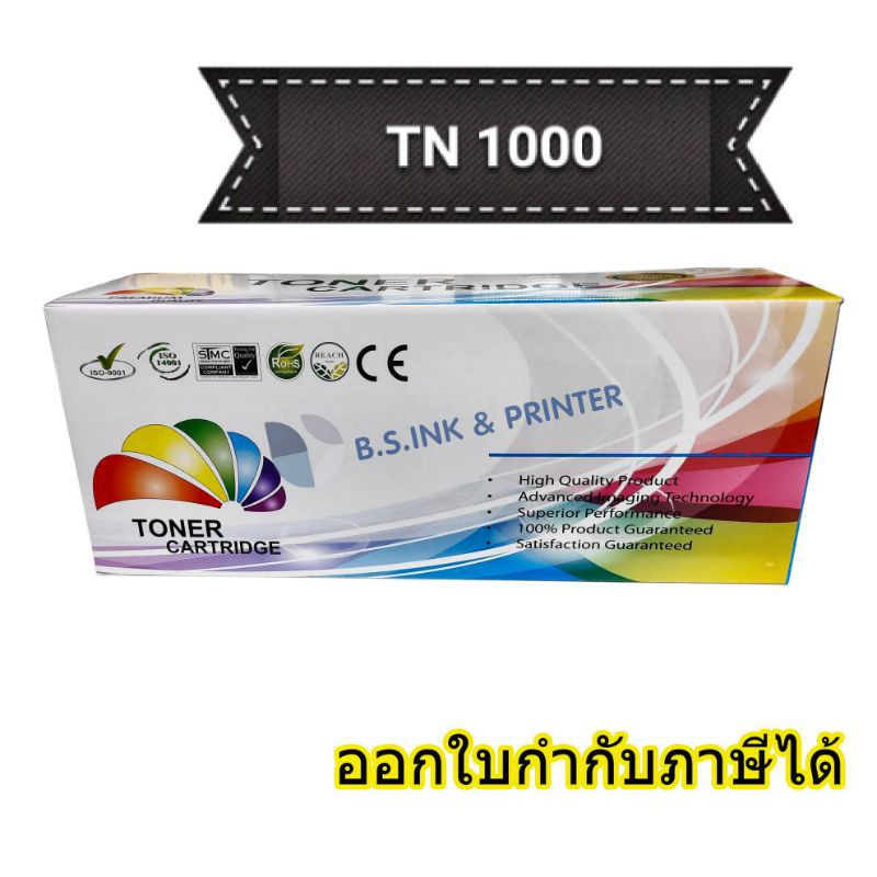 ส่งฟรี❗ Brother TN1000  HL-1110/1210W Balloon หมึกเทียบ​ ออกใบกำกับภาษีได้