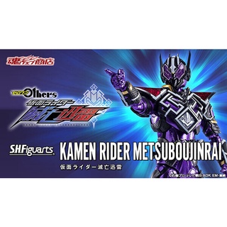 S.H.Figuarts Kamen Rider Metsuboujinrai : P-Bandai#4573102620521