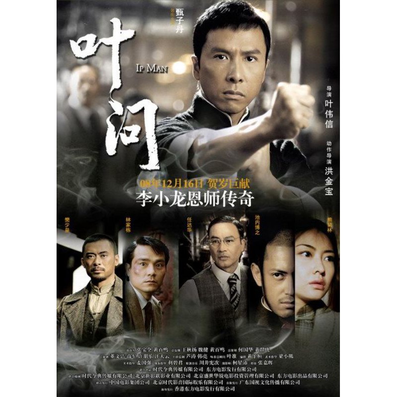 ดีวีดี IP MAN ซับอินโดนีเซีย