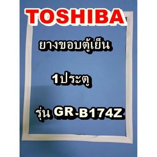 โตชิบา Toshiba อะไหล่ตู้เย็น ขอบยางประตู รุ่นGR-B174Z 1ประตู จำหน่ายทุกรุ่นทุกยี่ห้อหาไม่เจอเเจ้งทางช่องเเชทได้เลย