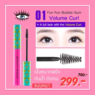 BUBBLE GUM MASCARA สูตรเพิ่มความหนา