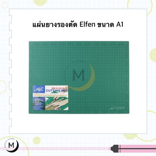 แผ่นรองตัด แผ่นรองตัดกระดาษ A1 Elfen 60x90ซม. ถูกที่สุดใน Shopee