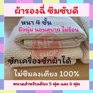 ผ้ารองฉี่เด็ก ผ้าซับฉี่เด็ก ผ้ารองกันเปื้อนเด็ก ผ้ารองฉี่บนที่นอน ผ้ารองฉี่ เด็ก ผู้ใหญ่ ขนาด 5 ฟุต และ 6 ฟุต