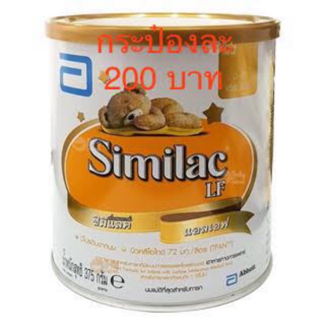 นมผง ซิมิแลค แอลเอฟ Similac LF แลคโตสฟรี