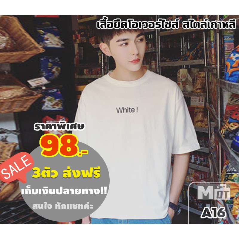 #98บาทเท่านั้น เสื้อยืดโอเวอร์ไซส์สีพื้น รุ่น A16 สกรีนภาษาอังกฤษตามสี RED/BLACK/WHITE ลดพิเศษ?? ผ้าเนื้อดี นิ่ม ลื่น เบ