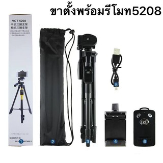 YUNTENG ชุด ขาตั้งกล้อง พร้อมรีโมทบลูทูธ หัวต่อมือถือในตัว รุ่น VCT-5208 (สีดำ)