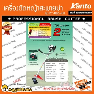 KANTO เครื่องตัดหญ้า สะพายบ่า รุ่น KT-RBC-411 (สีเขียว) ทรงมากิต้า เครื่องยนต์ 2 จังหวะ 41CC ลานสตาร์ทเบา ตัดหญ้า