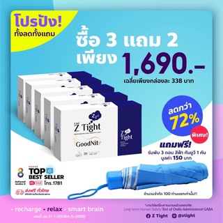 Z Tight วิตามิน​การนอนหลับ​ (5 กล่อง 1690 แถมร่ม)​