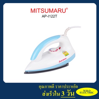 ⚡สินค้าแนะนำ⚡เตารีดแห้ง รุ่น AP-I122T ขนาด 1,000 วัตต์ หนัก 2.5 ปอนด์ รับประกันศูนย์ 1 ปี MITSUMARU