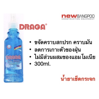 น้ำยาเช็ดกระจก Draga ไม่มีแอมโมเนีย 300ml.