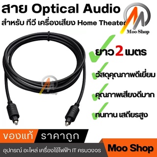 สาย Optical สายออฟติคอล สาย Digital Audio Optical Optic Fiber SPDIF