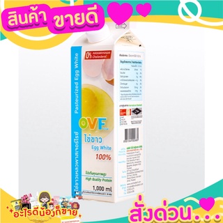🎉สุดคุ้ม🎉 OVF Egg White ไข่ขาวเหลวพาสเจอร์ไรซ์ โปรตีนคุณภาพสูง 1000 ml. ส่งด่วน🚅🚅