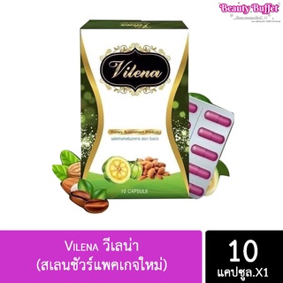 🔥10ชิ้น/80-.🔥Vilena วีเลน่า [สเลนชัวร์แพคเกจใหม่ ของแท้100%] กล่องเขียว