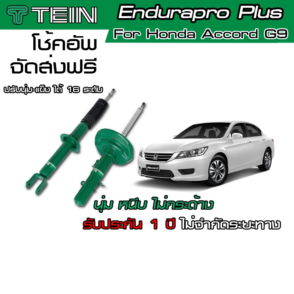 โช้ค TEIN Endurapro Enduraproplus สำหรับ  Honda Accord G9 รหัส CR1/2 โช้คหน้า และ โช้คหลัง