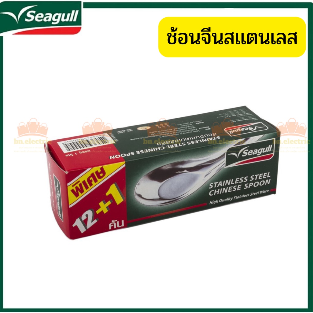 ช้อนกลาง ช้อนสั้น ตรานกนางนวล Seagull ช้อนสเตนเลสสตีลใหญ่ แข็งแรง ทนทาน ใช้งานได้ยาวนานสำหรับ