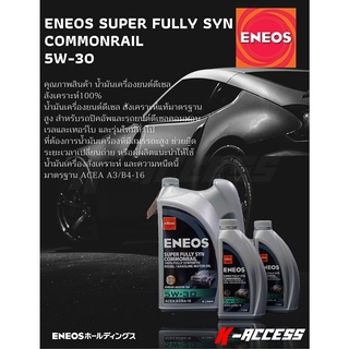 น้ำมันเครื่อง ยนต์ ดีเซล สังเคราะห์100% ENEOS Super Fully Syn Commonrail 5W-30 ขนาด 6 + 2  ลิตร