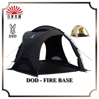 DOD - FIRE BASE Black / Beige / T8-524-BK / T8-524-BG / Shelter / Living Room Tent / Takibi Tent