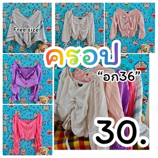 เสื้อครอป เสื้อแฟชั่น เสื้อผ้ามือสอง ราคาถูกที่สุด สภาพนางฟ้า พร้อมส่ง