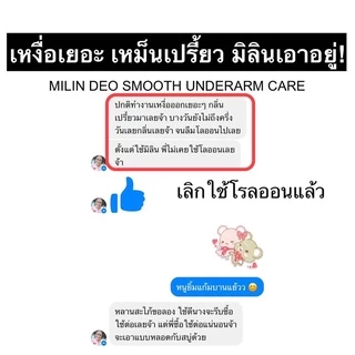 (2แถม2)MILINDEOSmooth ใหม่หลอดสีส้ม มิลิน ครีมทารักแร้ ขนาด35กรัม 2หลอด แถม 2ซอง