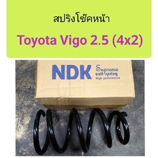 สปริงโช๊คหน้า Toyota Vigo 2500 2WD ตัวเตี้ย