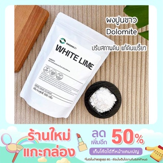 ผงปูนขาว ( Ca(OH2)) 500 g.  ปรับสภาพดิน แก้ดินเปรี้ยว แบ่งขาย