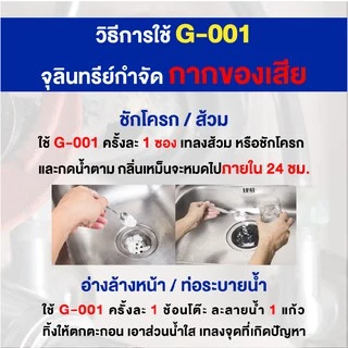 ไบโอนิค G-001 จุลินทรีย์ย่อยสลายกากของเสีย กำจัดกลิ่นเหม็น แก้ส้วมเต็ม ส้วมกดไม่ลง ท่อตัน 100กรัม