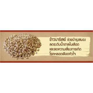 ข้าวบาร์เลย์ บรรจุ 500 กรัม