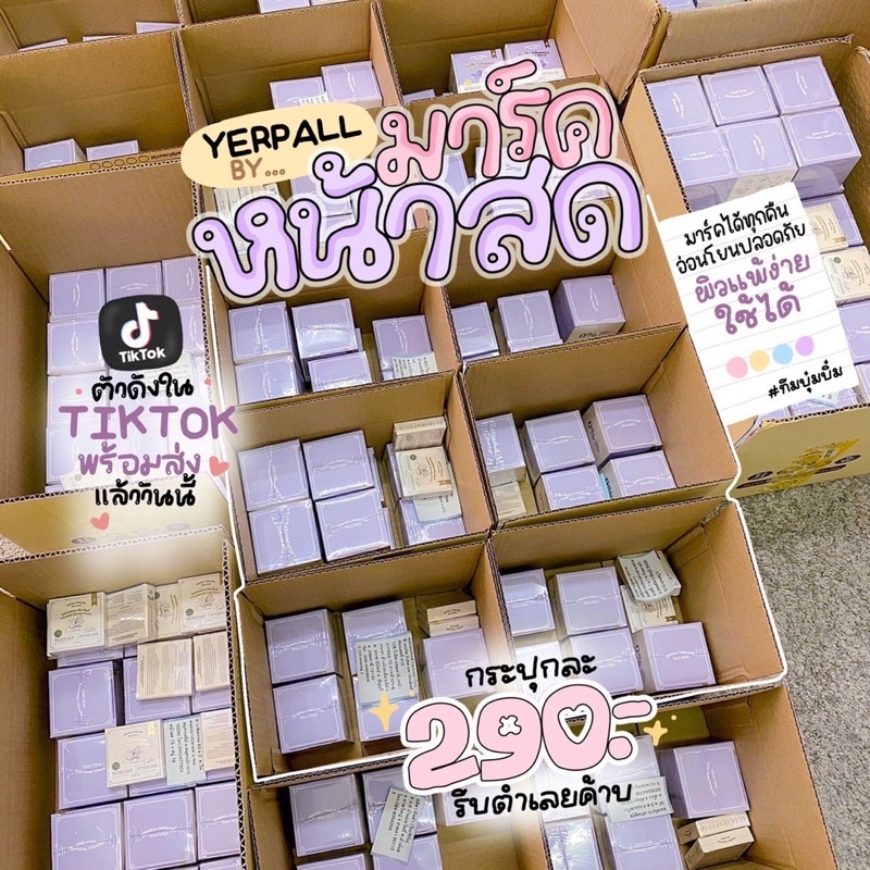 มาร์คหน้าสด Yerpall [ของแท้ 100%📌📌] Yerpall  Daily Booster Vitamin Mask