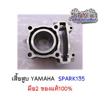 เสื้อสูบ YAMAHA (5YP) Spark135 มือสอง ของแท้100%