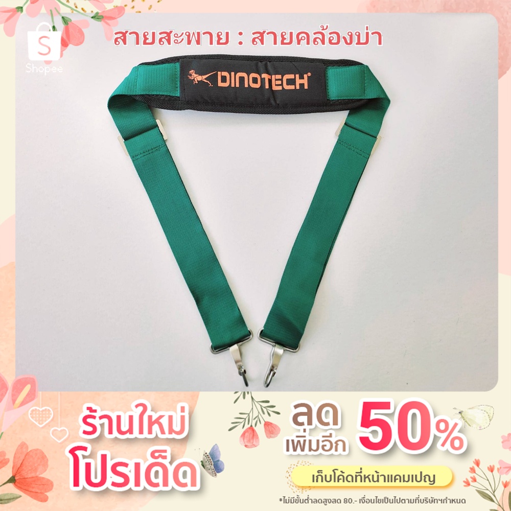 สายสะพายบ่า คุณภาพสูงทนทาน หนานุ่มใส่สบาย ไม่ปวดไหล่ ลดความเมื่อยล้า สวยมีดีไซน์ ใช้ได้กับเครื่องตัดหญ้าสะพายบ่าทุกชนิด