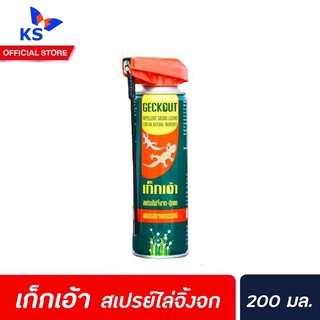 🔥 Geckout Repellent Gecko Lizard เก็กเอ้า สเปรย์ ไล่จิ้งจก 200 มล. (0010)