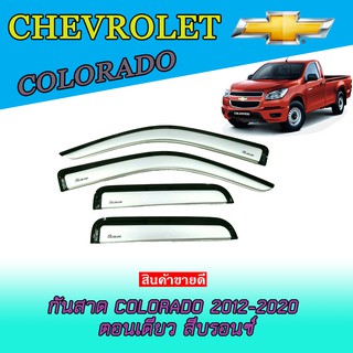 กันสาด//คิ้วกันสาด เชฟโรเลต โคโลราโด Chevrolet  Colorado 2012-2020 ตอนเดียว สีบรอนซ์