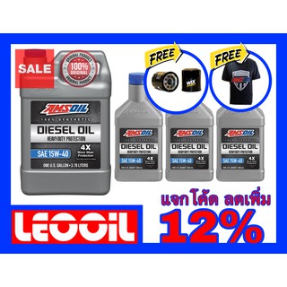 Amsoil Heavy Duty Diesel Oil 4X SAE 15w-40 น้ำมันเครื่องดีเซล สังเคราะห์แท้100% ค่าความหนืด 15w 40 (15w40) ขนาด 4+3ควอท