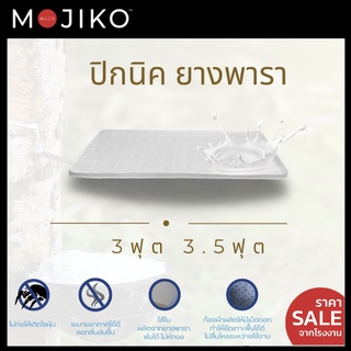 MOJIKO ปิกนิค ยางพารา 3ฟุต 3.5ฟุต