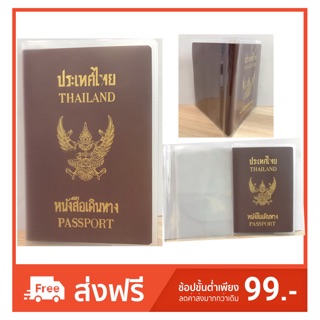 ซองพลาสติกใส่  หนังสือเดินทาง  Passport