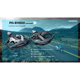 บันได Shimano EXPLORER , PD-EH500 EH500 พร้อม Cleat set SH56 , ไม่มีทับทิม, มีกล่อง pedal