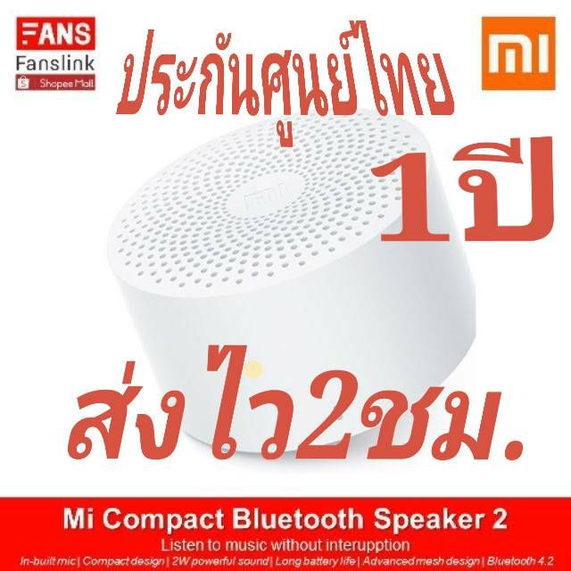 Xiaomi compact Bluetooth speaker2 ประกันศูนย์ไทย1ปี mi compact 2 Xiaomi