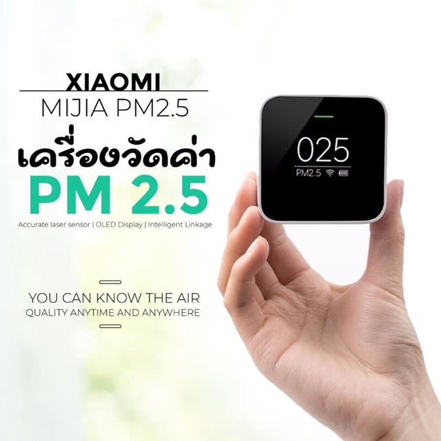 เครื่องวัดฝุ่นเสี่ยวมี่ Xiaomi Mijia Pm 2.5 Mi xiaomifirmware PM 2.5 detector เสี่ยวหมี่