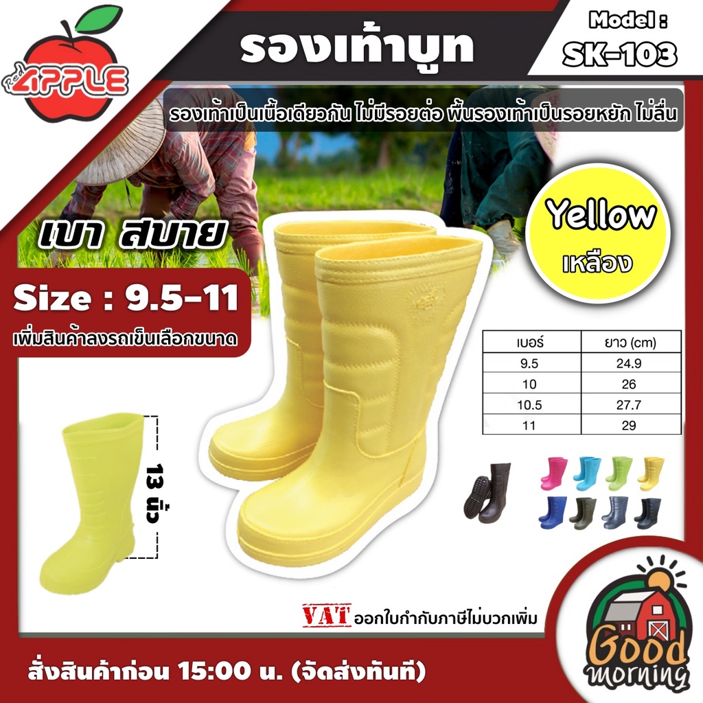 รองเท้าบูท Red Apple รุ่น SK-103 สีเหลือง รองเท้าบูท กันน้ำ ยาง กันน้ำ ลุยโคลน