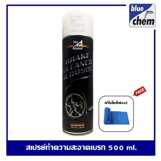 Bluechem Brake Cleaner Spray 500 ml. สเปรย์ทำความสะอาดอเนกประสงค์ ล้างเบรกและคลัตช์