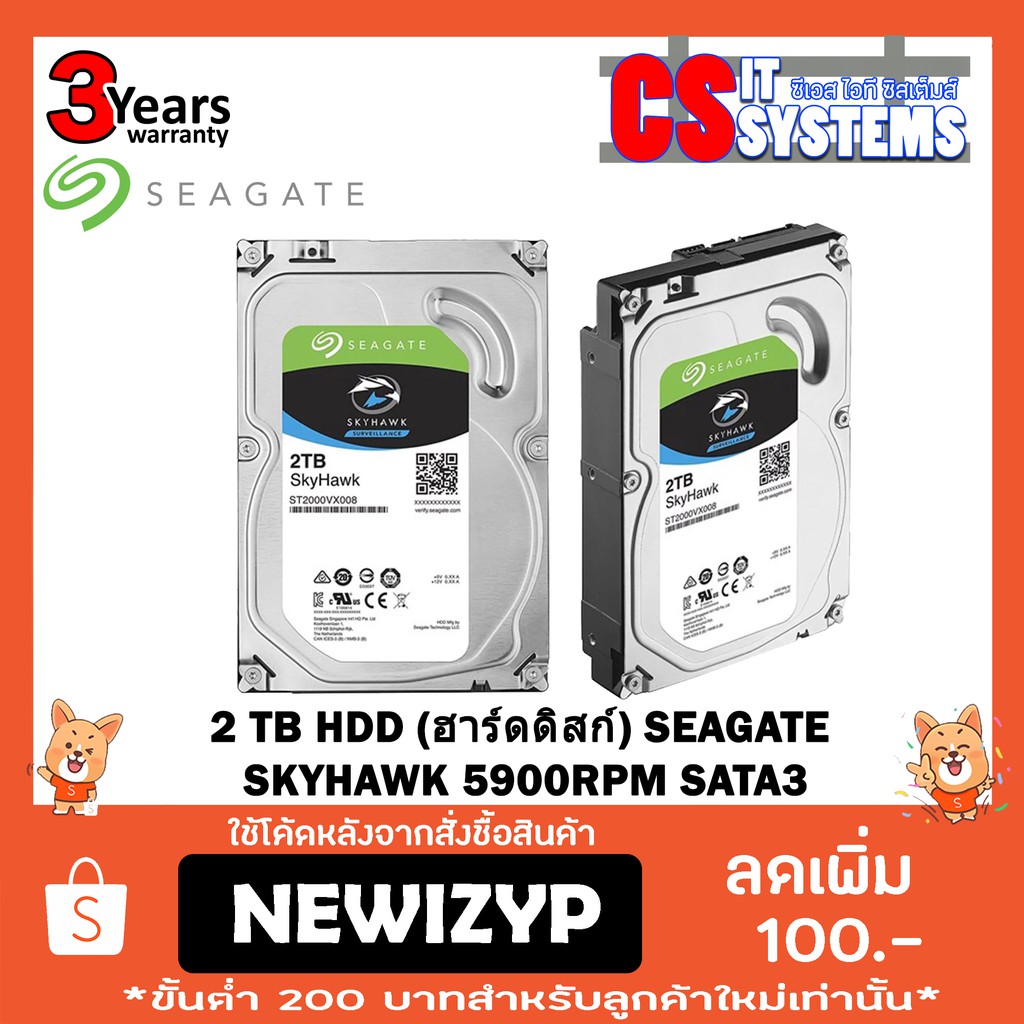 2TB HDD (ฮาร์ดดิสก์) SEAGATE SKYHAWK SATA3 (ST2000VX017) 3ปี