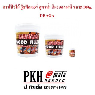 กาวโป๊วไม้ วู๊ดฟิลเลอร์ สูตรน้ำ สีมะฮอกกานี ขนาด 1500g. DRAGA จำนวน 1 กระป๋อง